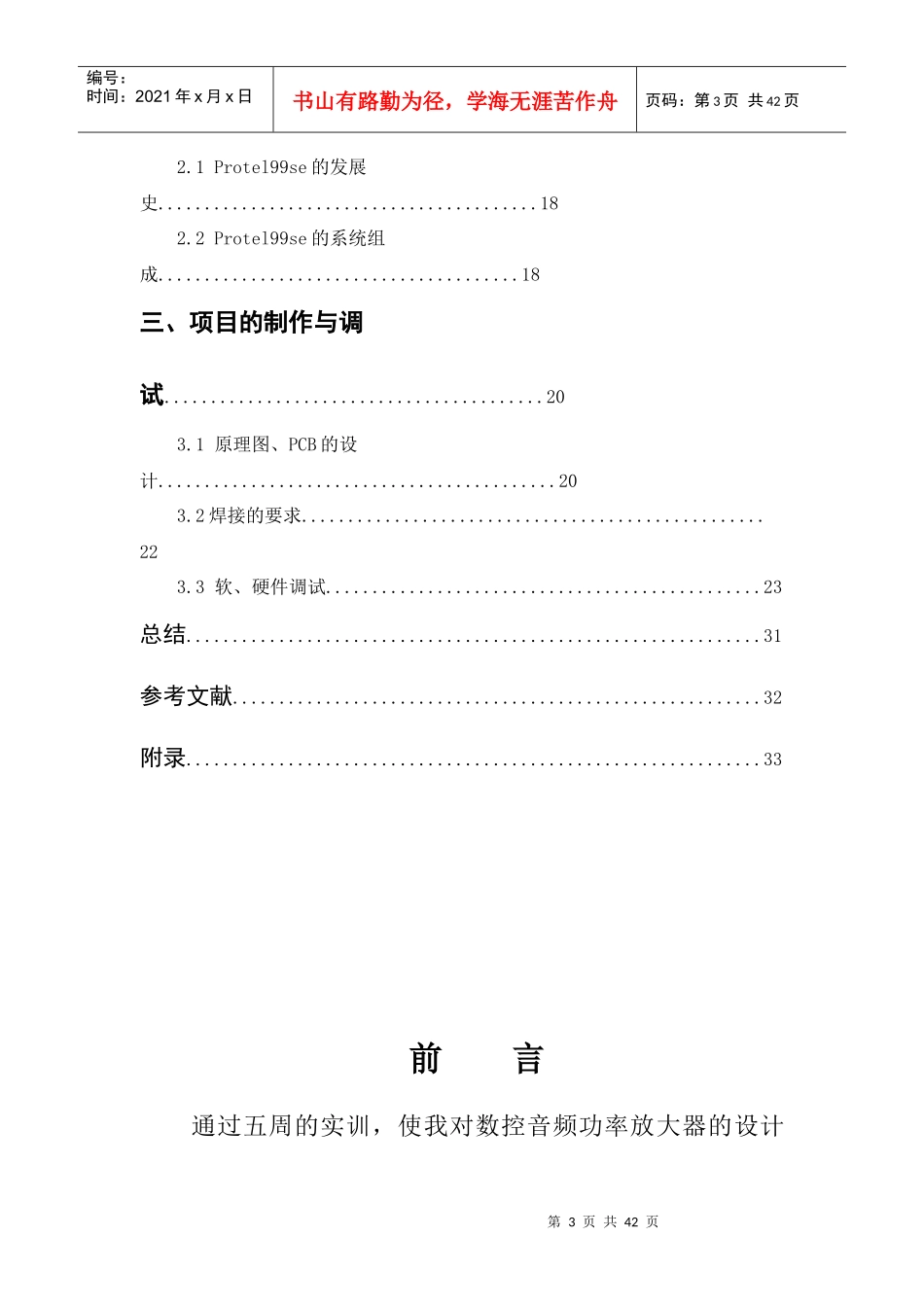 南京工业职业技术学院(数控音频功率放大器实训报告)2_第3页