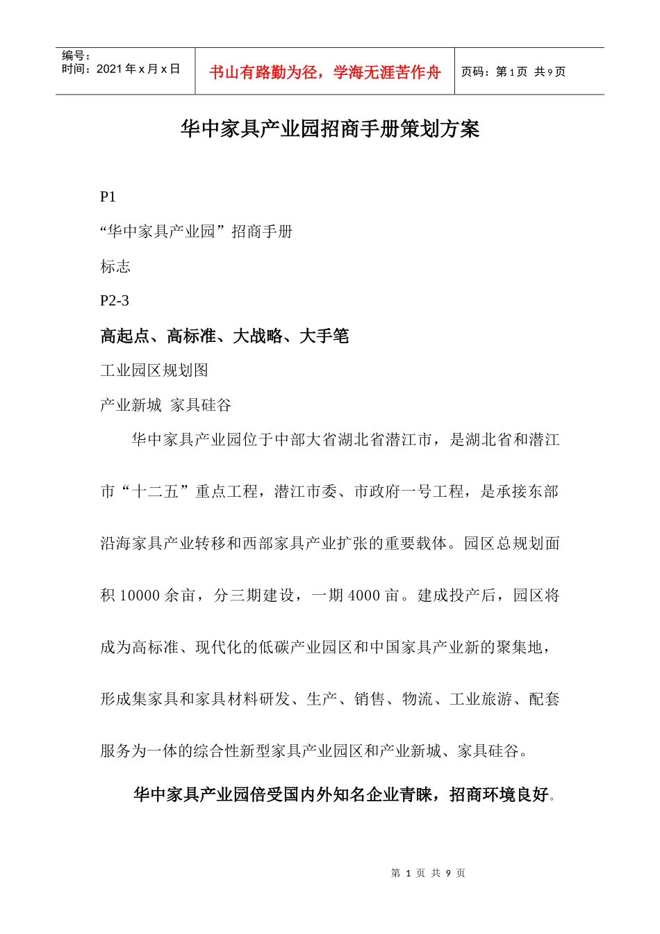 华中家具产业园招商手册1324148111_第1页