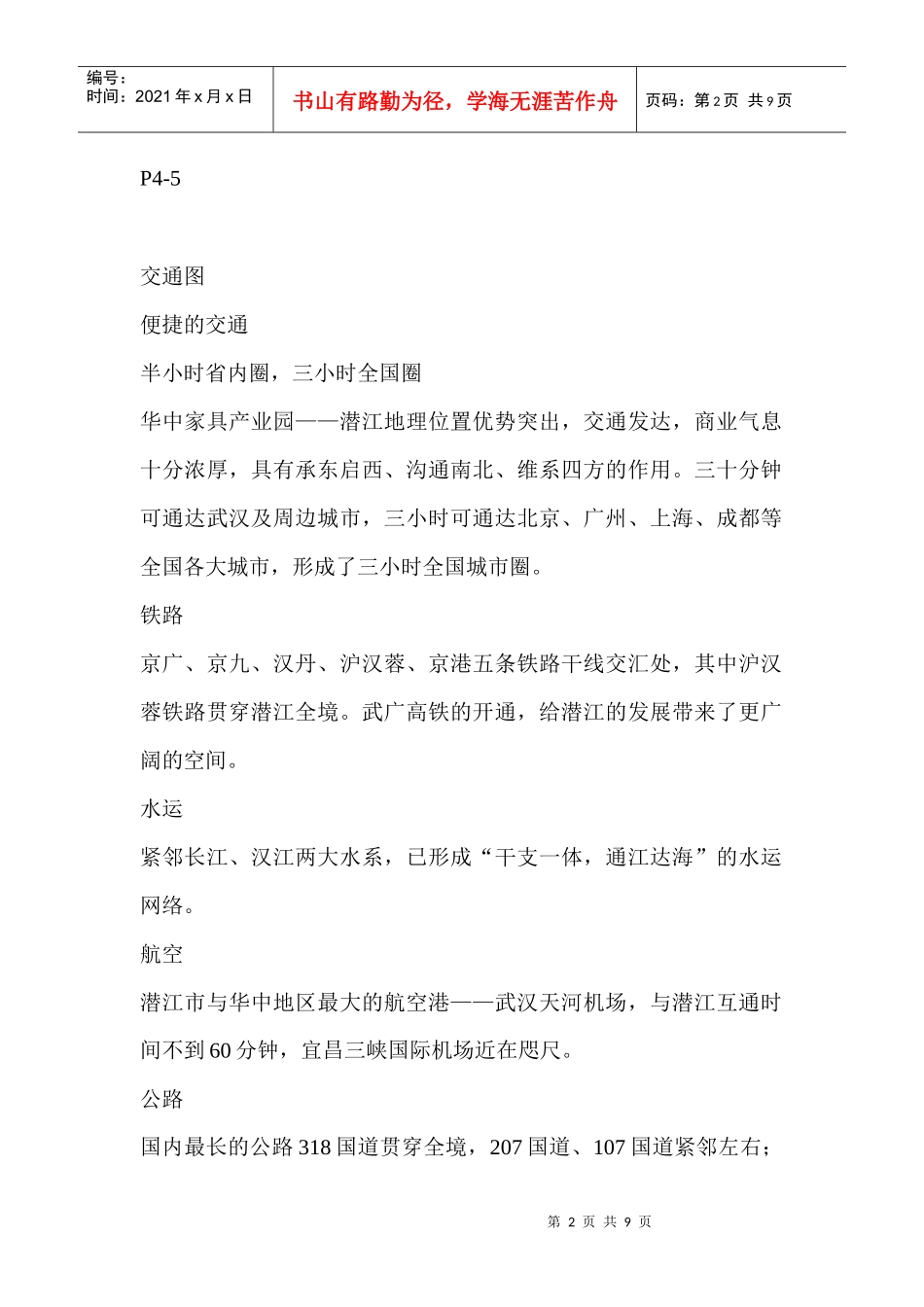 华中家具产业园招商手册1324148111_第2页