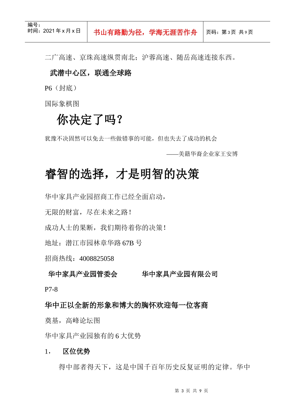 华中家具产业园招商手册1324148111_第3页