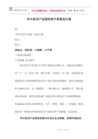 华中家具产业园招商手册1324148111