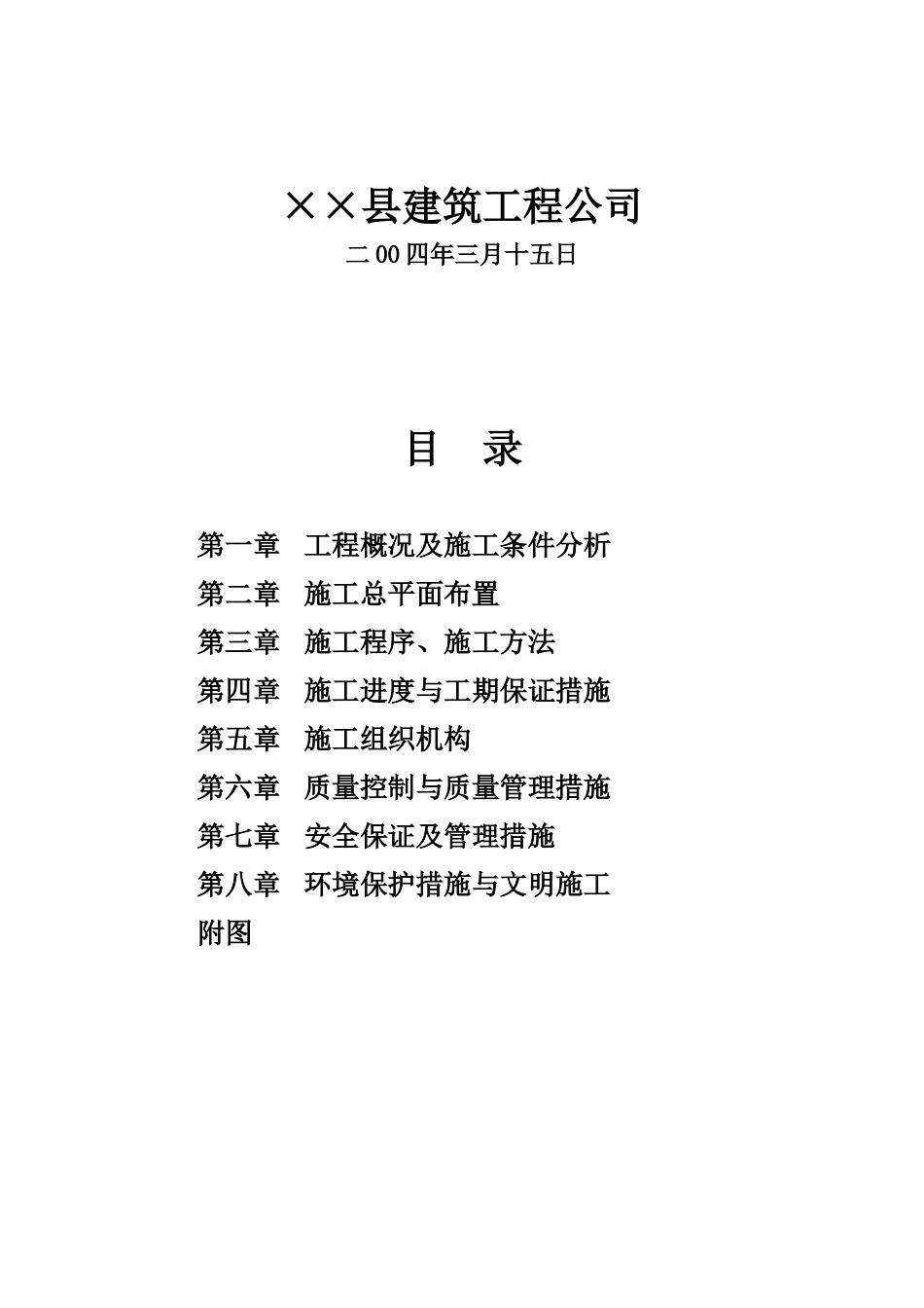 堤防高喷施工组织设计(DOC27页)_第2页
