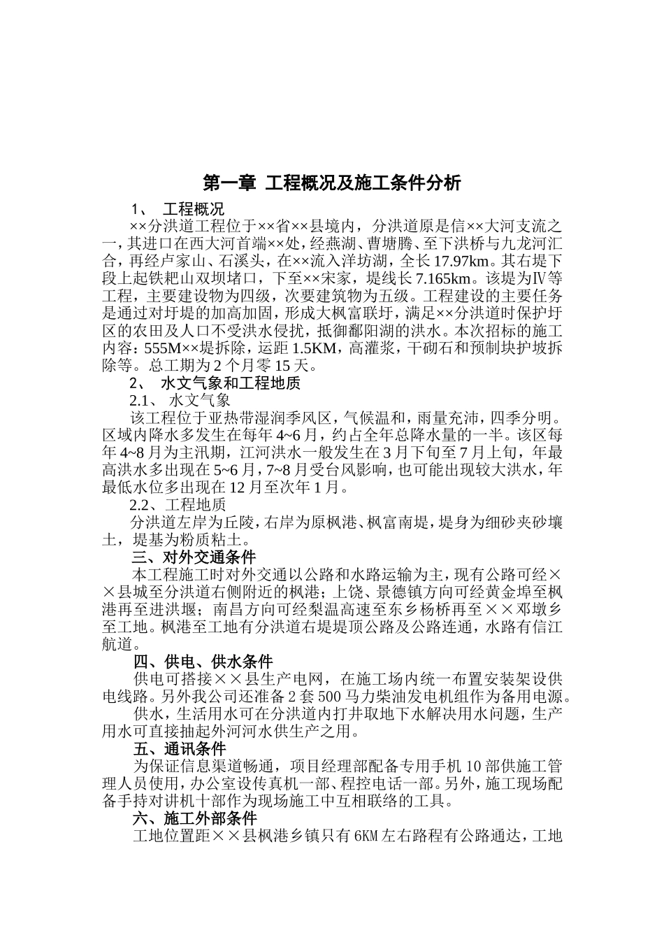 堤防高喷施工组织设计(DOC27页)_第3页