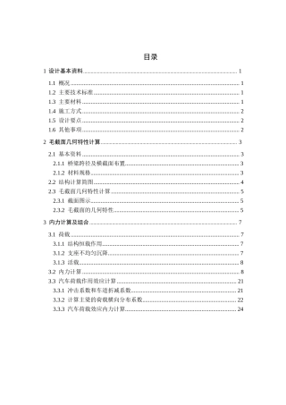 土木工程本科毕业设计计算书(完整)