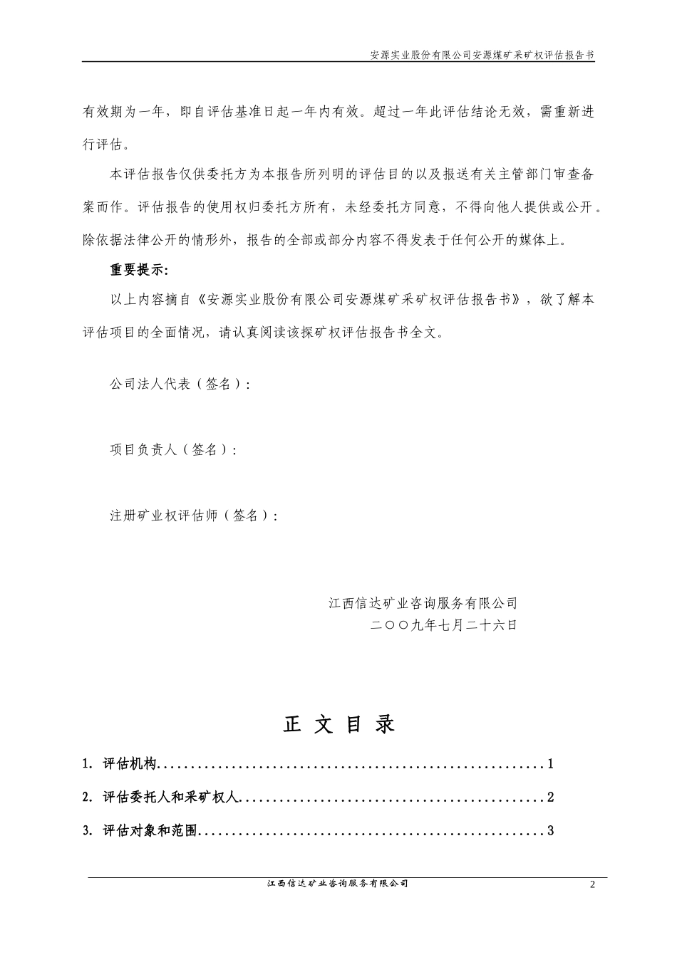 安源实业股份有限公司安源煤矿_第2页