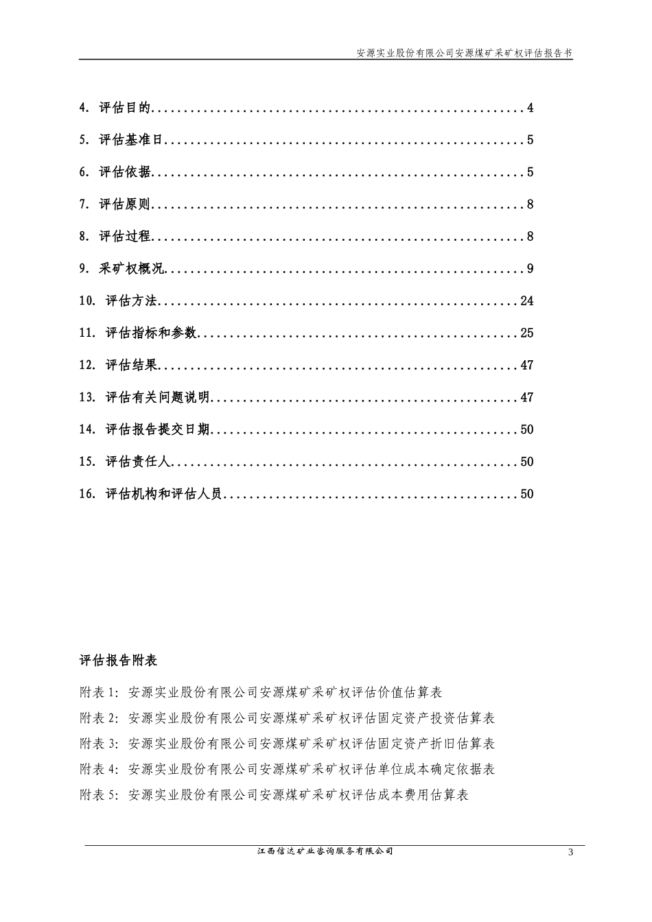 安源实业股份有限公司安源煤矿_第3页