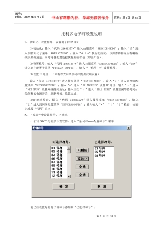 托利多电子秤设置说明1