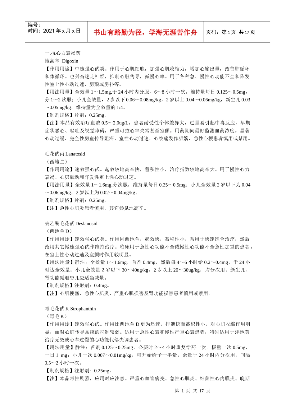 心血管系统用药_第1页