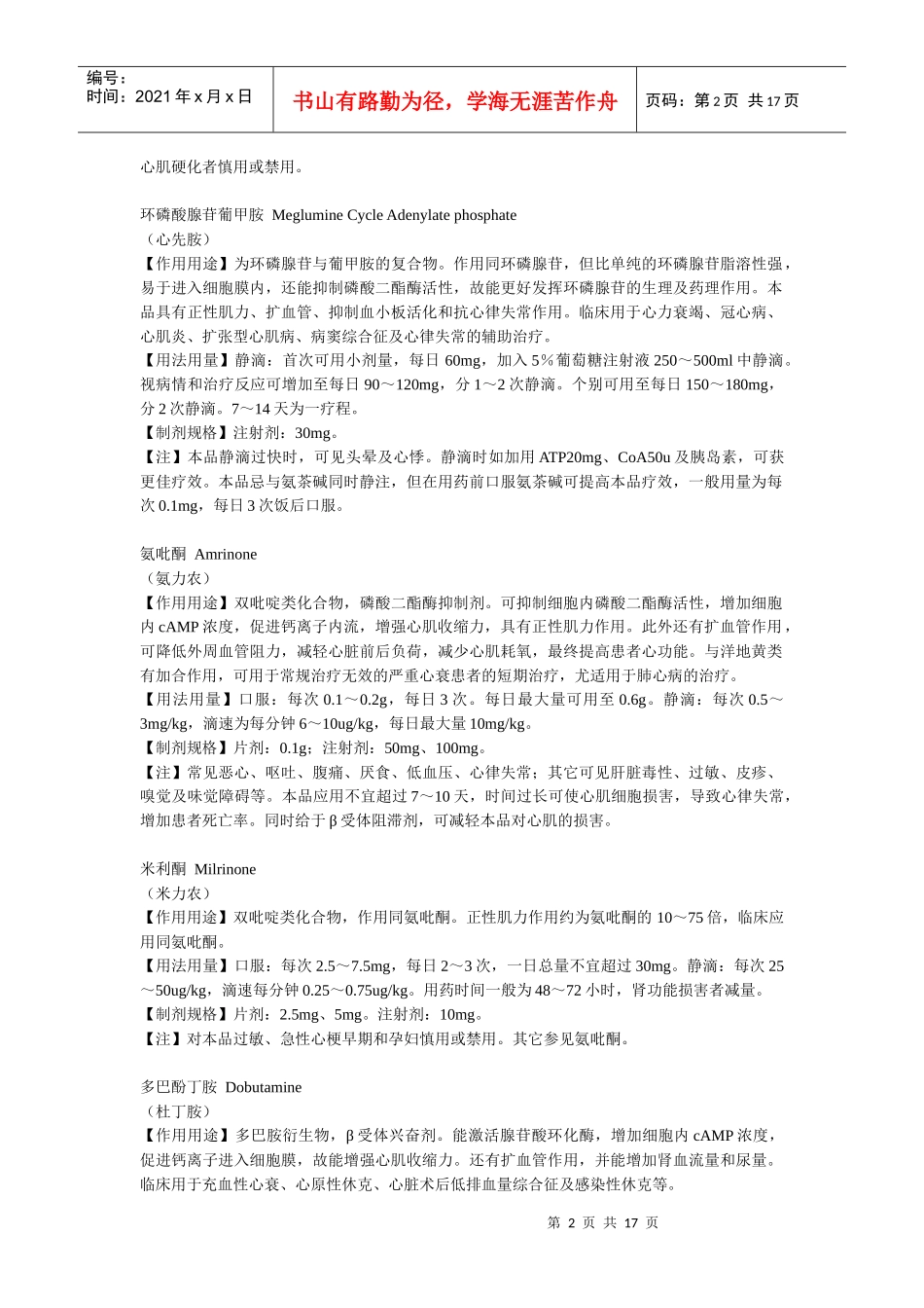 心血管系统用药_第2页