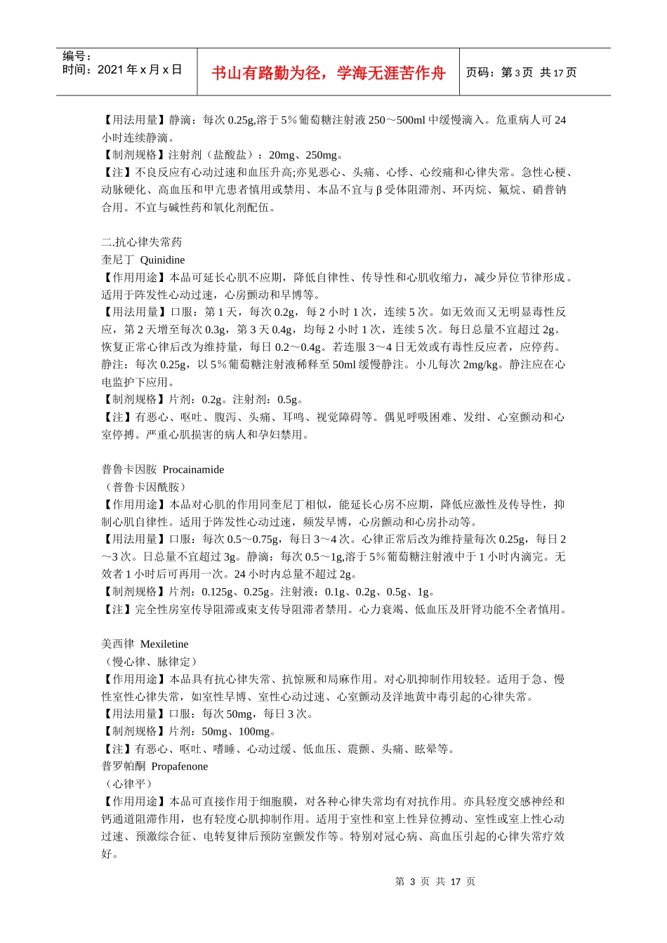 心血管系统用药_第3页