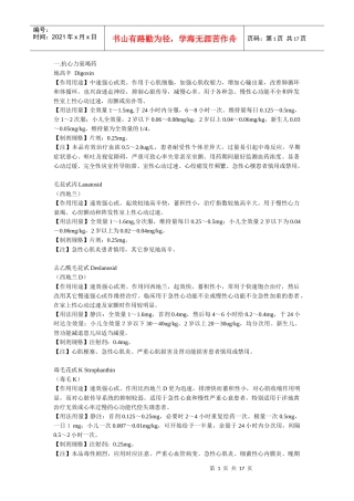 心血管系统用药