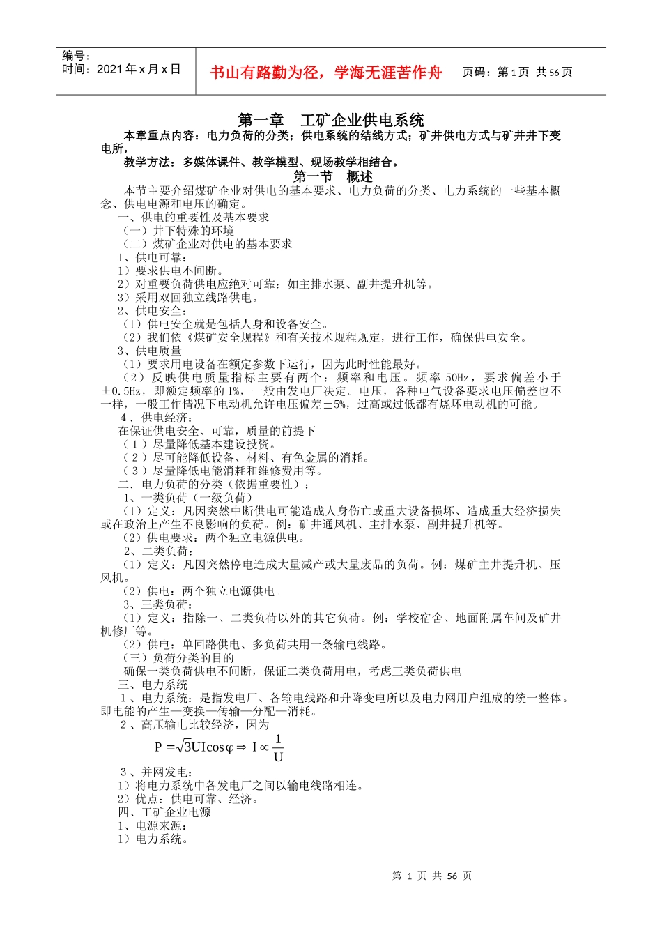 工矿企业供电系统11_第1页