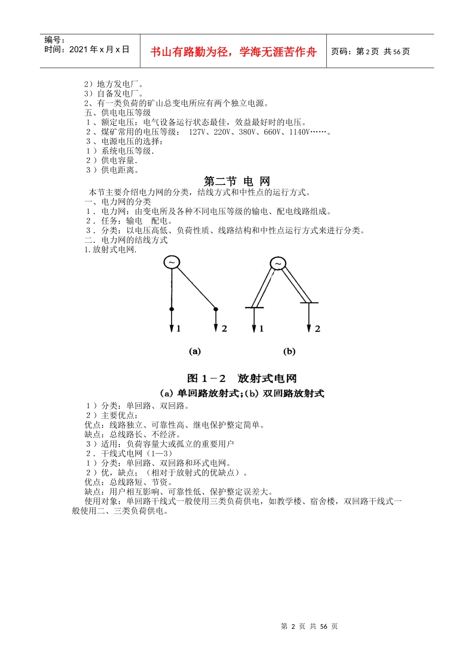 工矿企业供电系统11_第2页