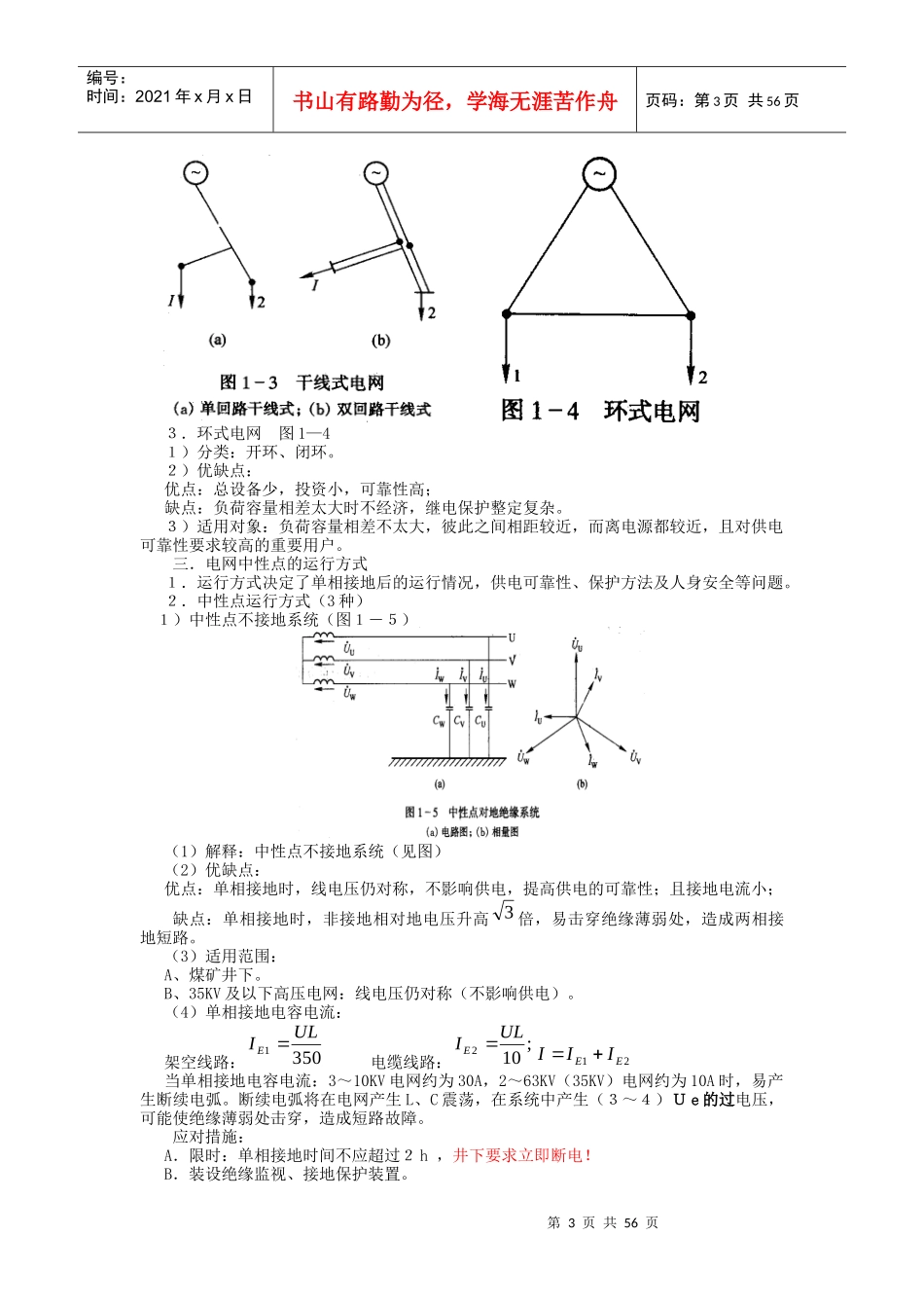 工矿企业供电系统11_第3页