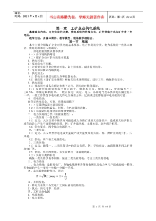 工矿企业供电系统11