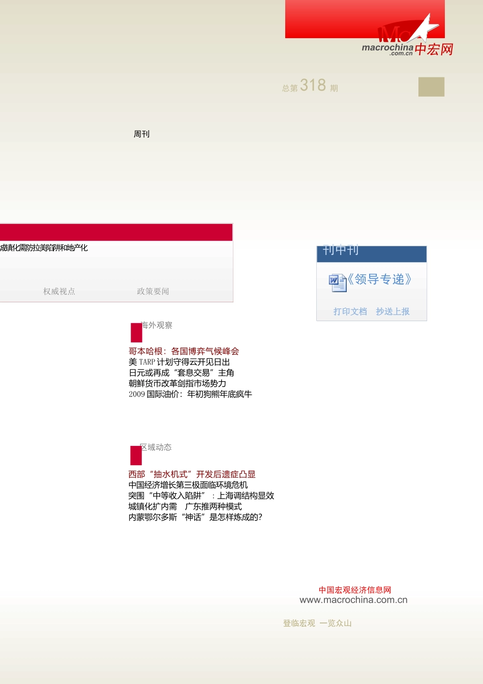 城镇化需防拉美陷阱和地产化_第1页