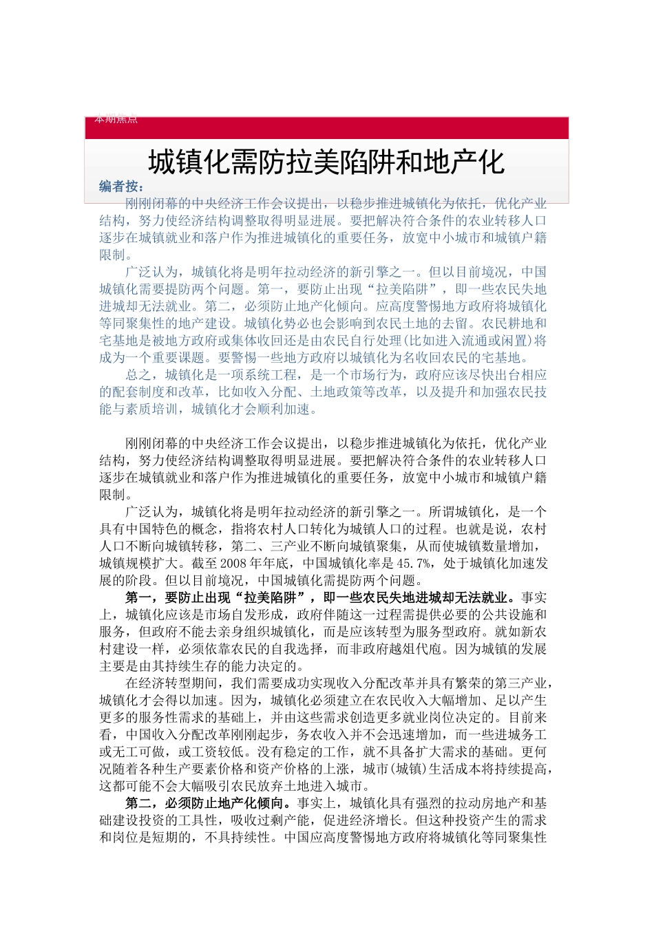 城镇化需防拉美陷阱和地产化_第2页