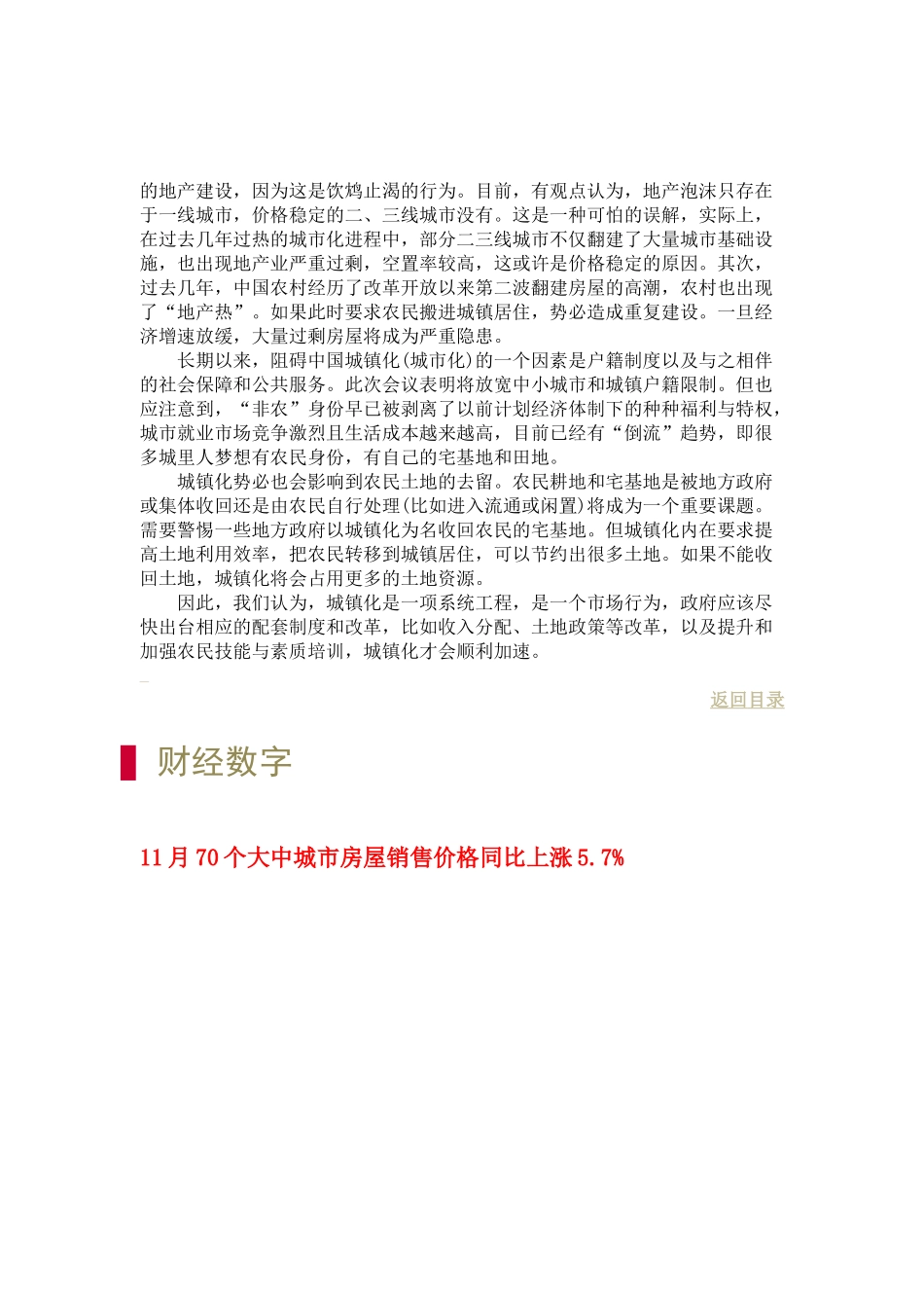 城镇化需防拉美陷阱和地产化_第3页