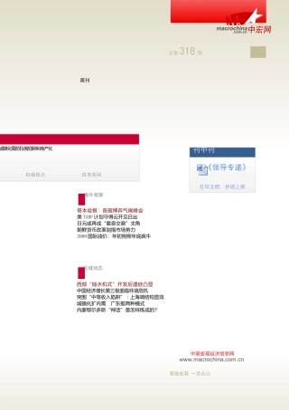 城镇化需防拉美陷阱和地产化