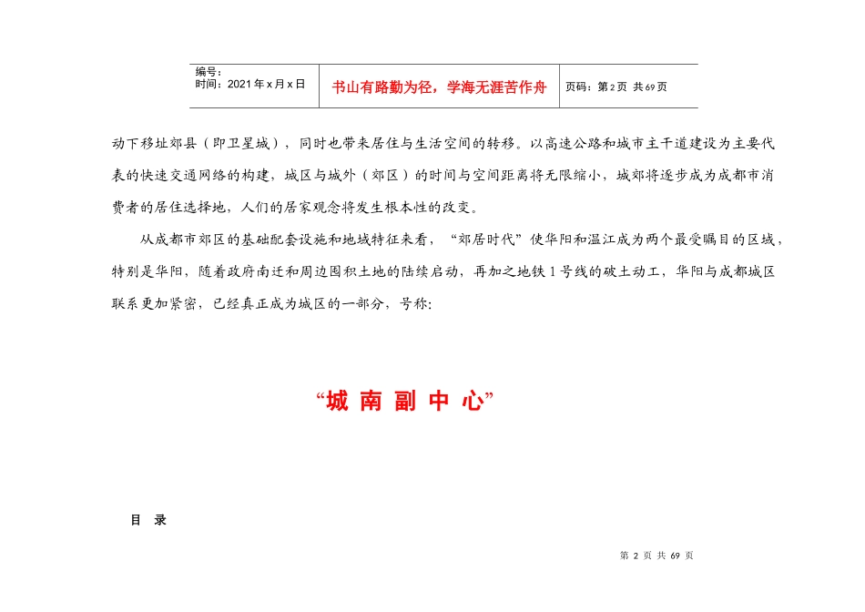 成都双流华阳镇房地产项目竞标最终稿56页-1M_第2页