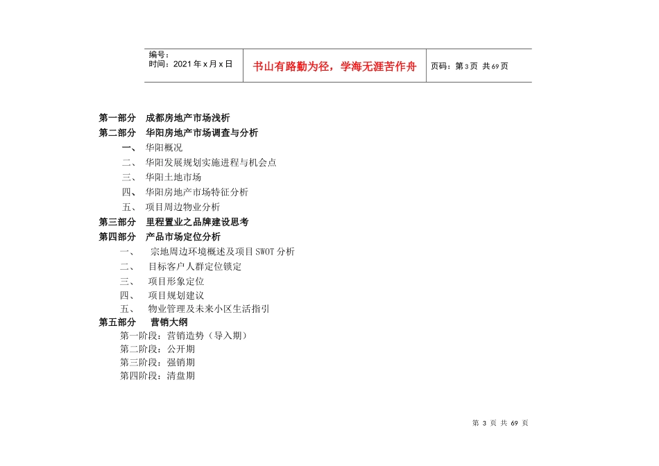 成都双流华阳镇房地产项目竞标最终稿56页-1M_第3页