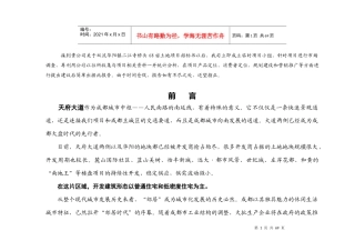 成都双流华阳镇房地产项目竞标最终稿56页-1M