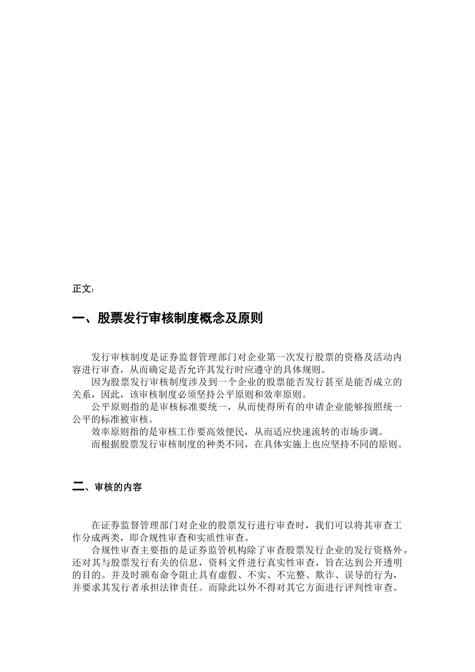 中外股票发行审核制度的对比_第3页