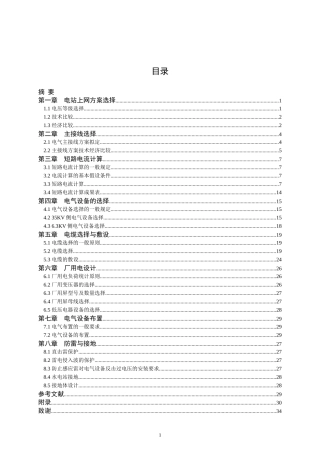 周泽宇--铜川市宜君县下桃水电站电气一次毕设