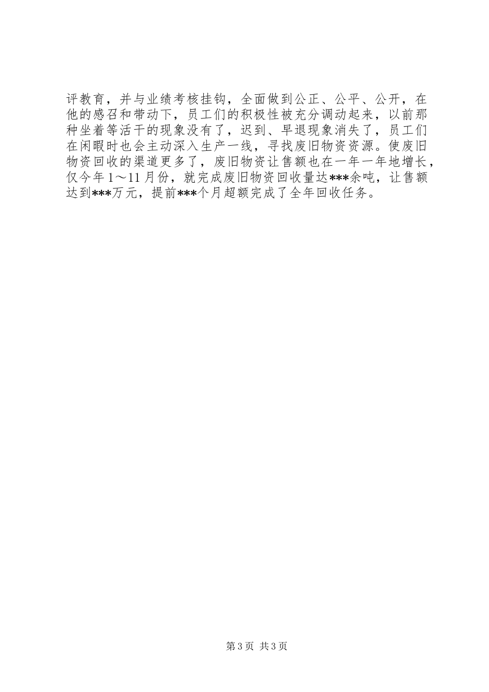 劳动模范推荐汇报材料(1)_第3页