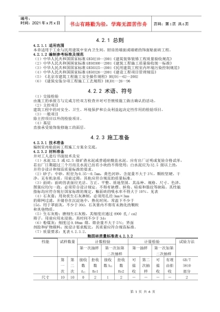 室外贴面砖施工工艺标准2