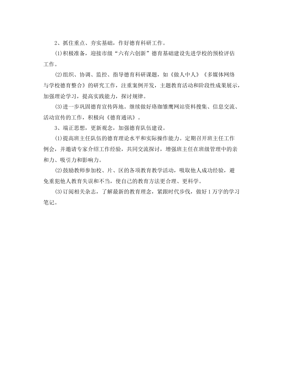 小学少先队德育工作计划范文 _第2页