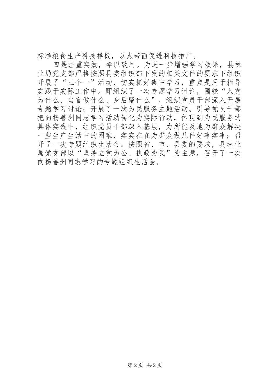 林业局四措并举工作汇报_第2页