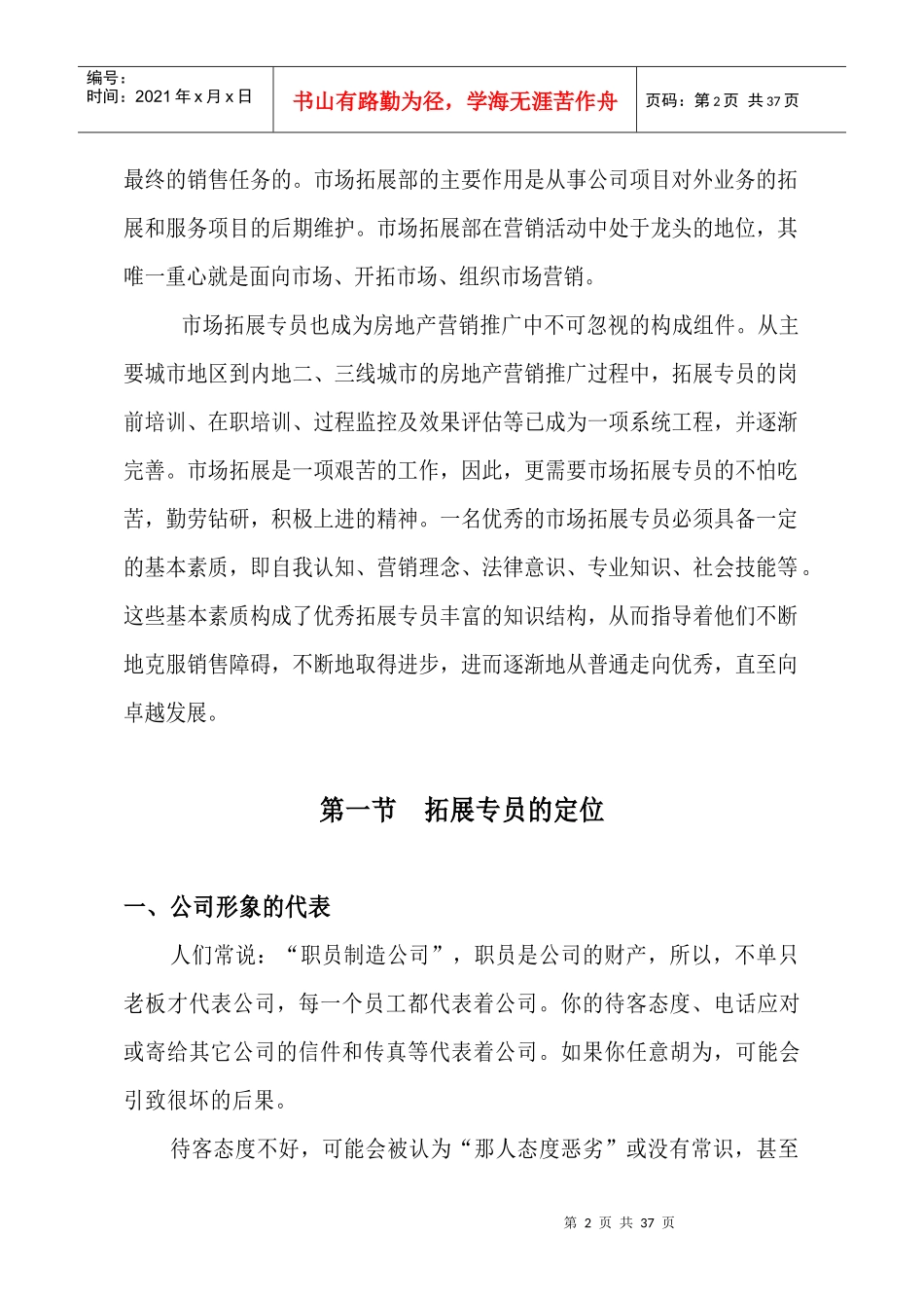 房地产拓展专员培训手册范本_第2页
