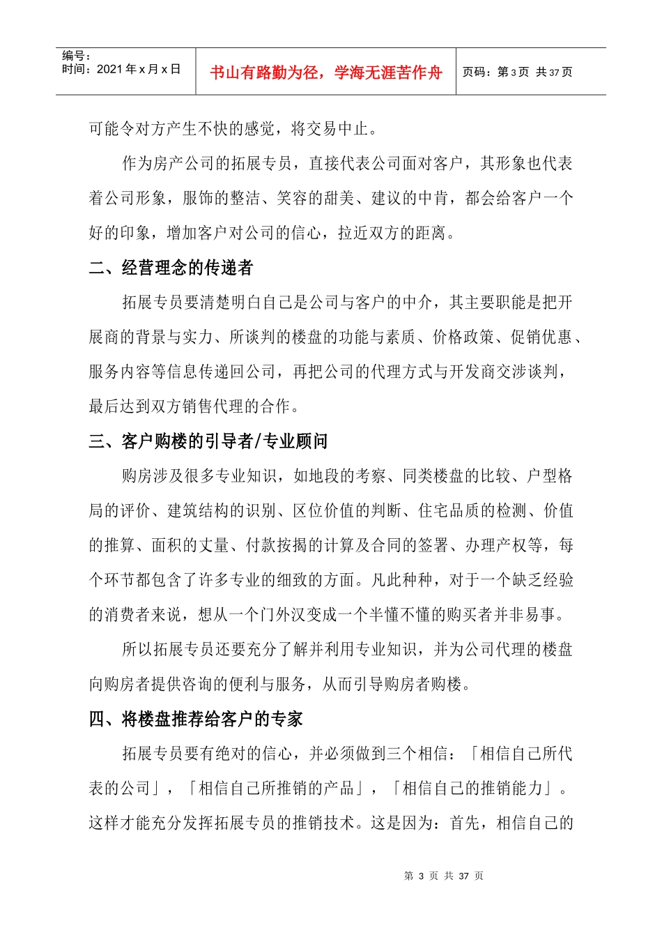 房地产拓展专员培训手册范本_第3页