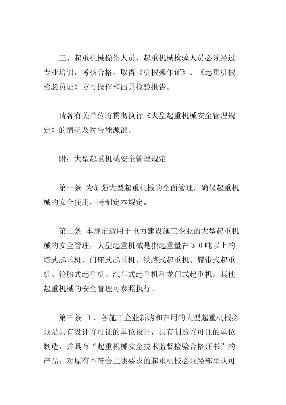 大型超重机械安全管理规定(doc10)_第3页
