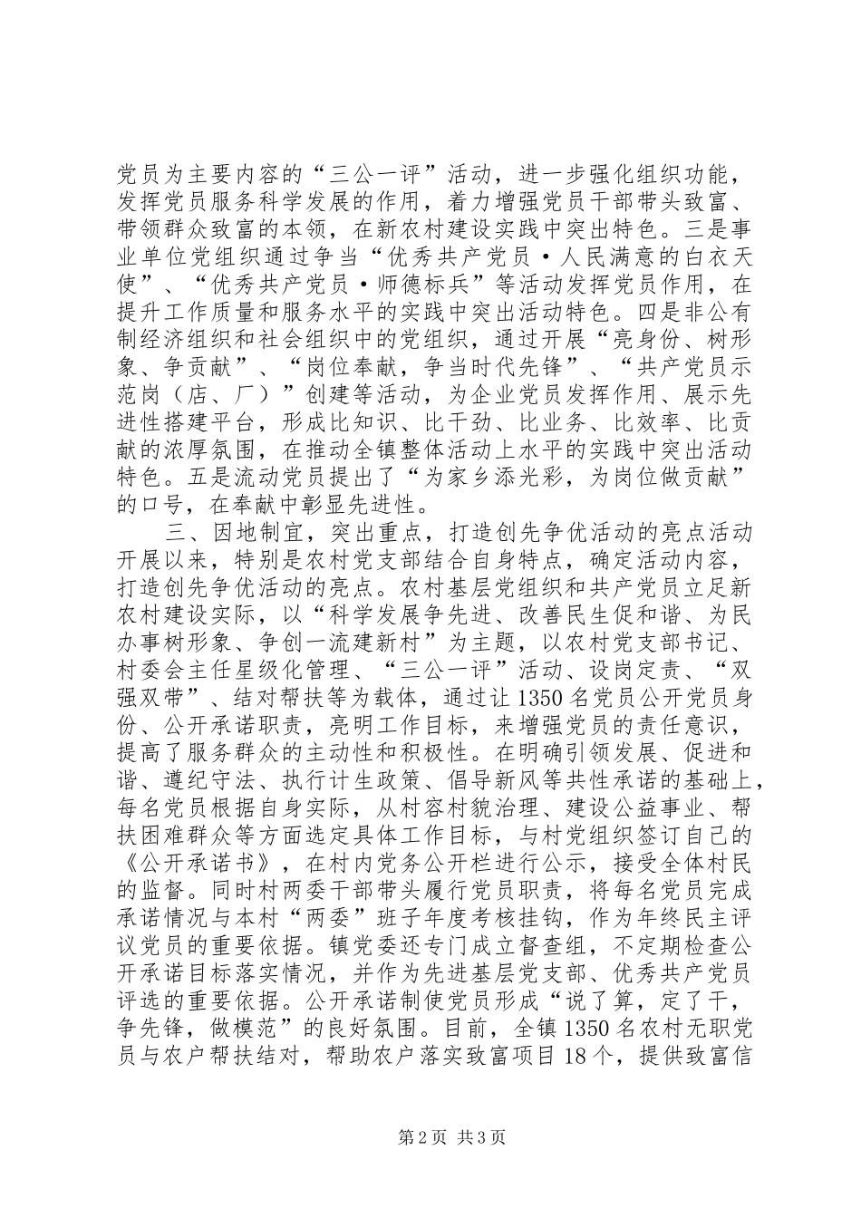 老店镇创先争优活动进展情况汇报材料_第2页