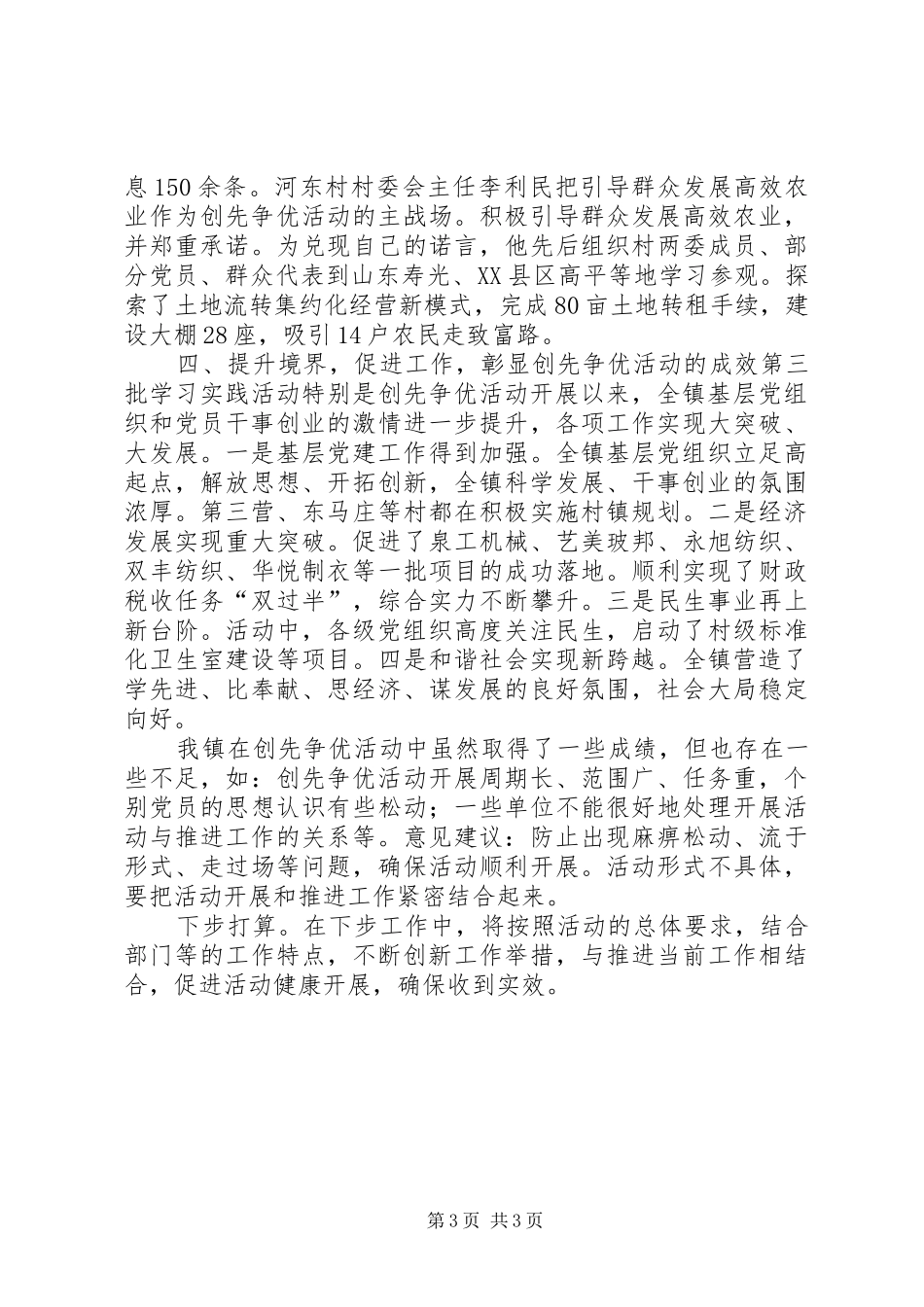 老店镇创先争优活动进展情况汇报材料_第3页