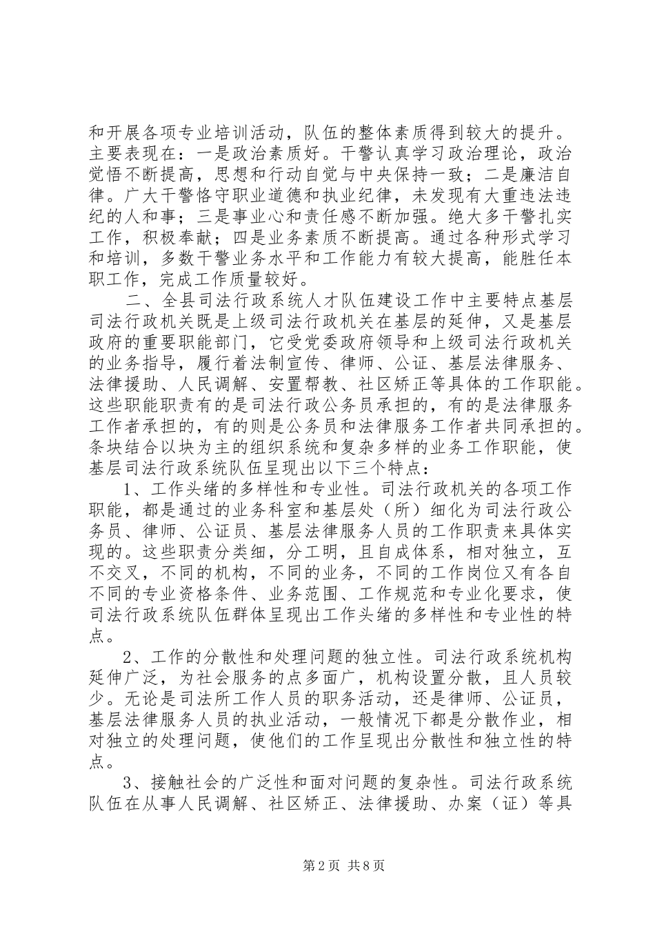 关于县司法行政队伍人才建设工作调研报告_第2页