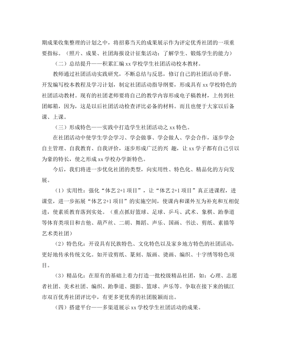 第二学期社团工作计划样本 _第2页