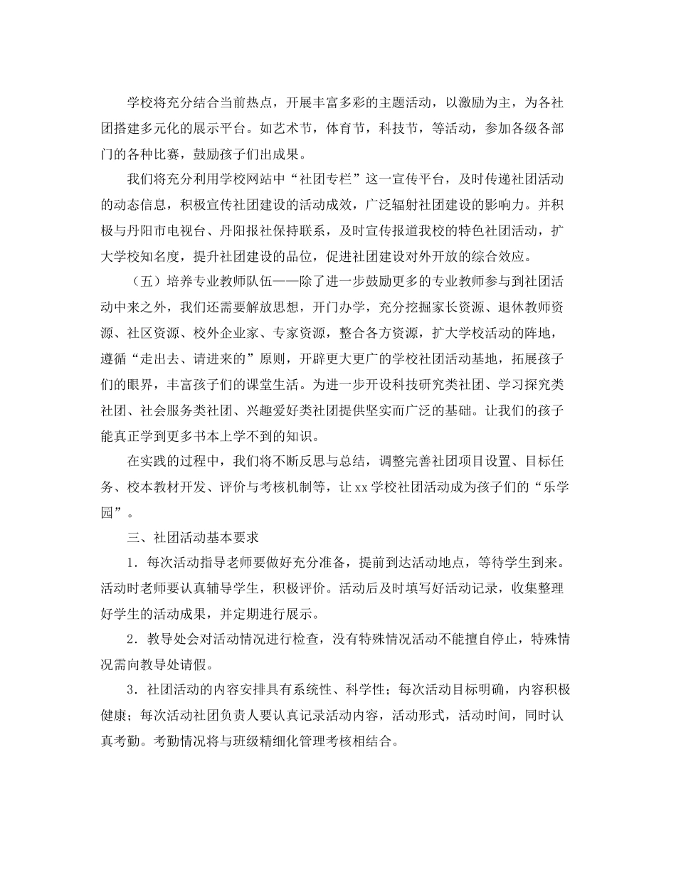第二学期社团工作计划样本 _第3页