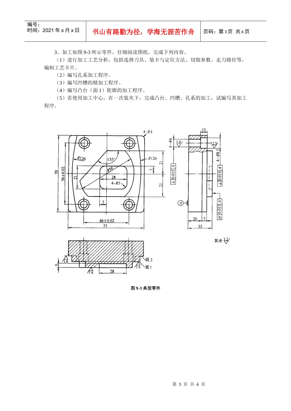 数控铣削加工编程_第3页