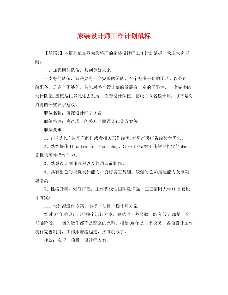 家装设计师工作计划鼠标 _第1页