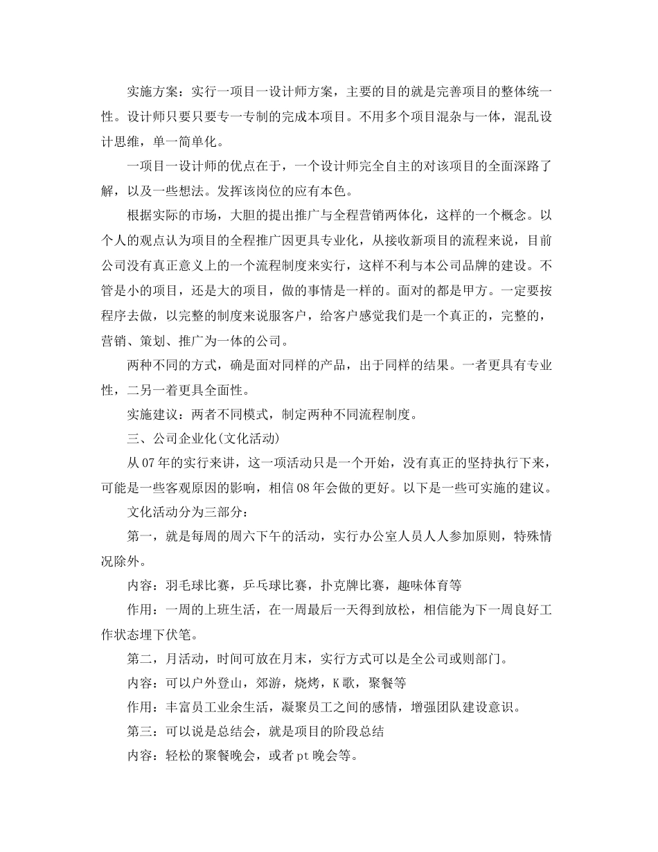 家装设计师工作计划鼠标 _第2页