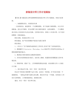 家装设计师工作计划鼠标 