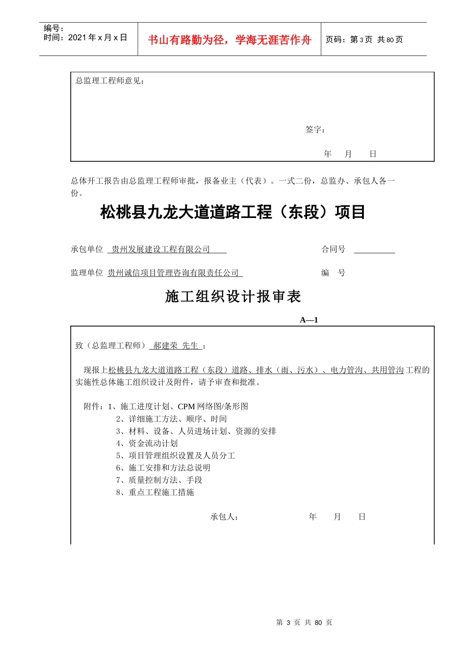 市政道路排水电力管沟工程施工组织设计范本_第3页
