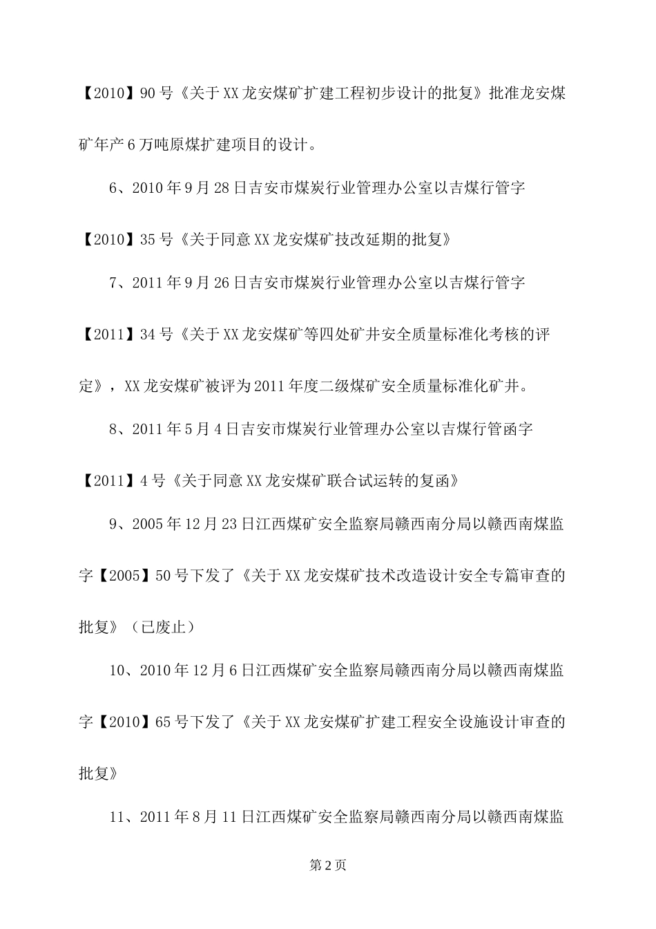 原煤扩建工程竣工验收申请报告_第2页