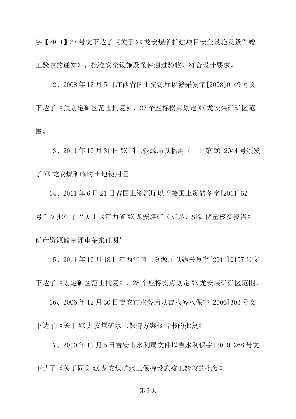 原煤扩建工程竣工验收申请报告_第3页
