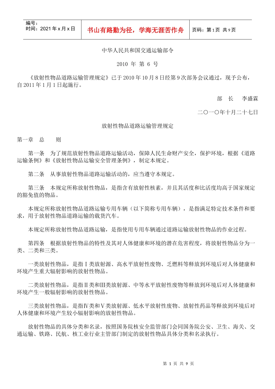 放射物品道路运输管理规定_第1页