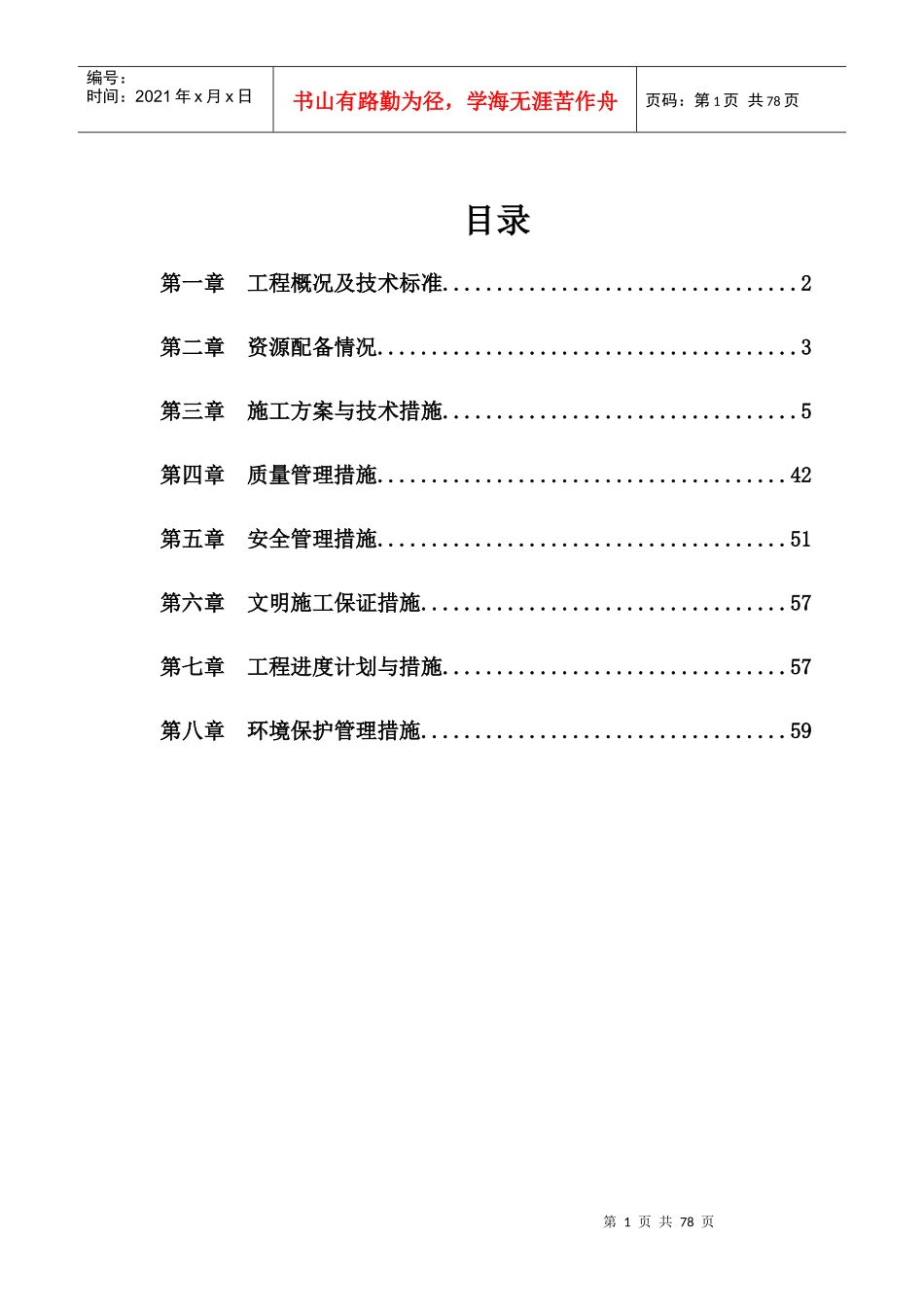 市政园林绿化施工方案培训资料_第1页