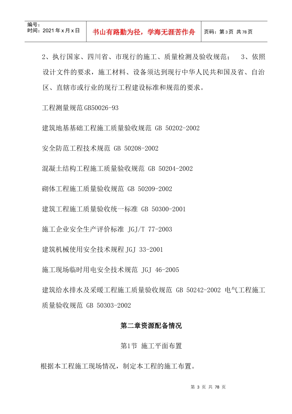市政园林绿化施工方案培训资料_第3页